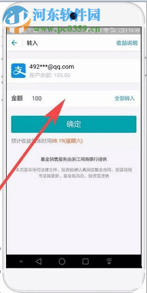 支付寶免手續(xù)費(fèi)提現(xiàn)的方法