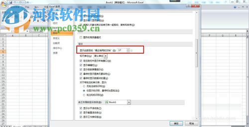 Excel更改“最近打開的文件”列表數(shù)量的方法