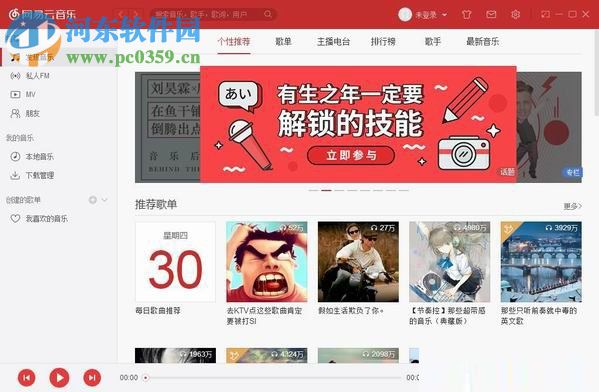 網易云音樂怎么在桌面顯示歌詞？