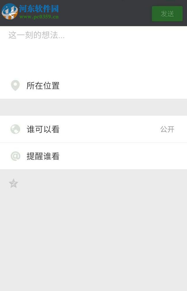 在微信朋友圈發(fā)gif動(dòng)態(tài)圖片的方法