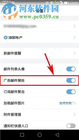 手機(jī)QQ郵箱設(shè)置廣告郵件聚合的方法