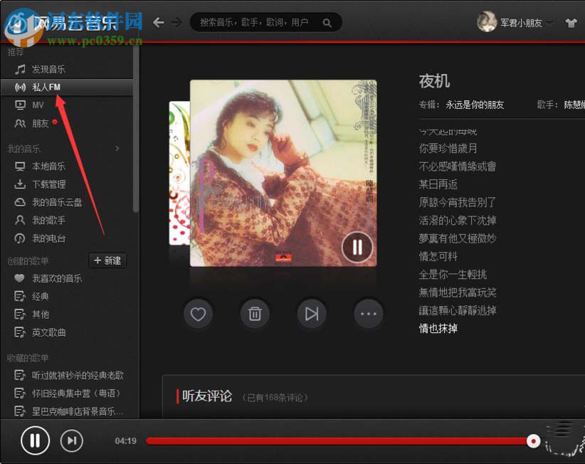 網易云音樂私人FM如何重復播放歌曲?