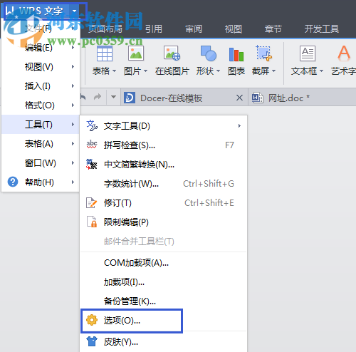 wps狀態(tài)欄不見了怎么辦?找回wps狀態(tài)欄的方法