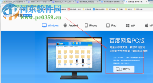 解決百度云盤系統(tǒng)限制無法打開的方法