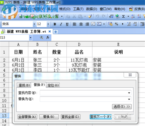 批量修改WPS表格內(nèi)容的方法