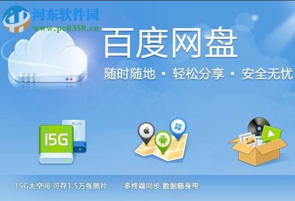 百度網(wǎng)盤刪除的文件恢復(fù)的方法