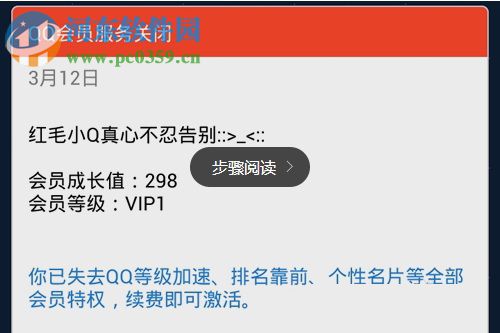 QQ會(huì)員怎么取消?取消QQ會(huì)員的方法