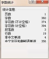 word字數統計在哪里？word字數統計查看方法