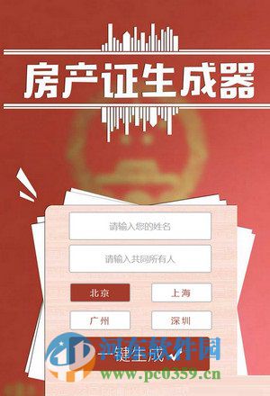 微信房產(chǎn)證生成器怎么用？微信房產(chǎn)證生成器使用教程