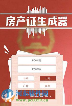 微信房產(chǎn)證生成器怎么用？微信房產(chǎn)證生成器使用教程