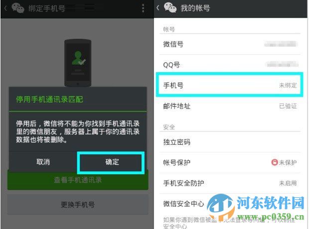 微信解除手機(jī)號碼綁定的圖文教程