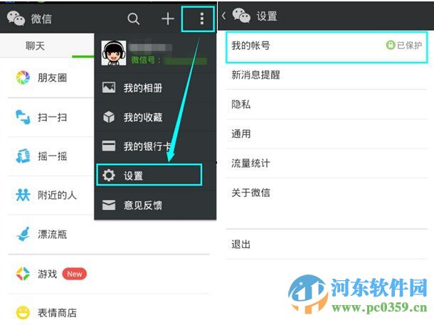 微信解除手機(jī)號碼綁定的圖文教程