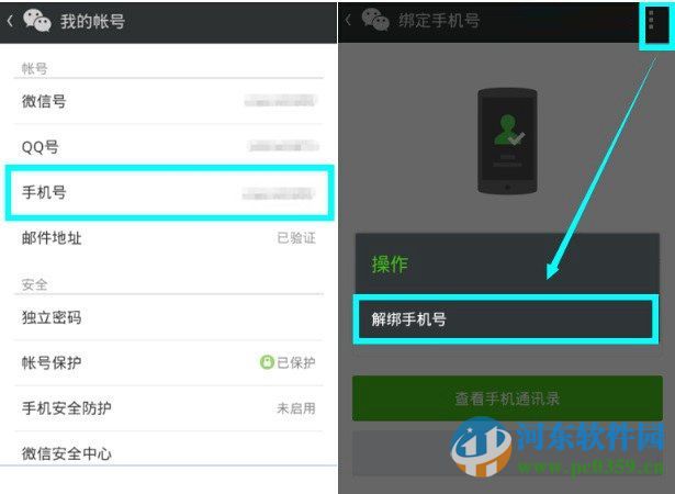 微信解除手機(jī)號碼綁定的圖文教程