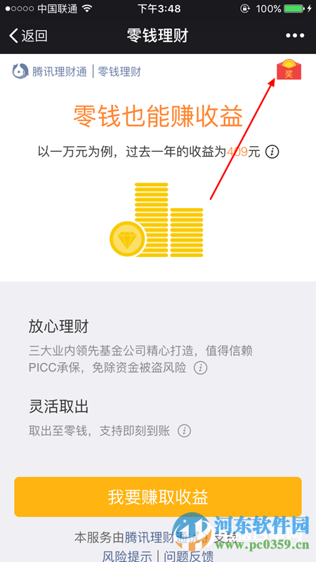 微信零錢理財紅包怎了領??？零錢理財領取紅包的方法