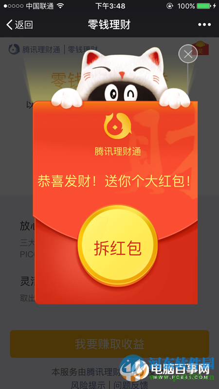 微信零錢理財紅包怎了領?。苛沐X理財領取紅包的方法
