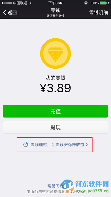 微信零錢理財紅包怎了領取？零錢理財領取紅包的方法