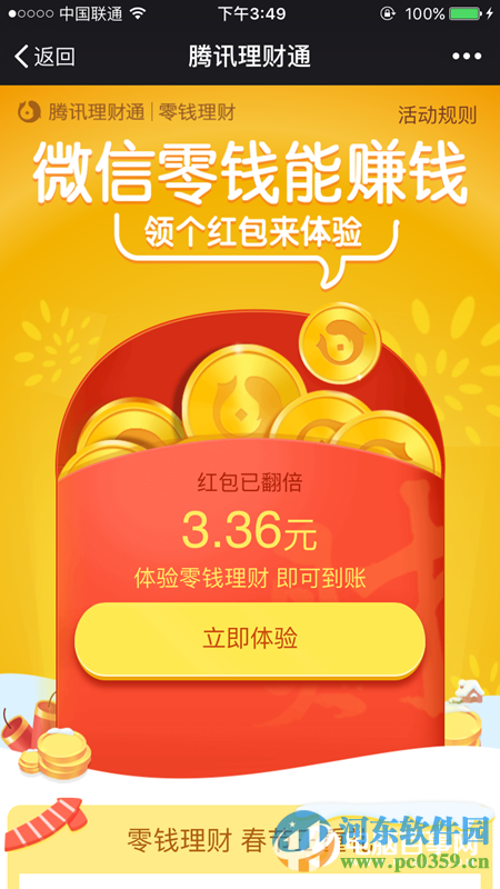 微信零錢理財紅包怎了領取？零錢理財領取紅包的方法