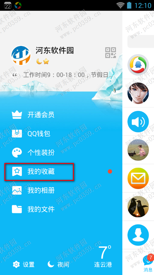 手機(jī)QQ收藏置頂功能怎么用？QQ收藏置頂功能的使用方法