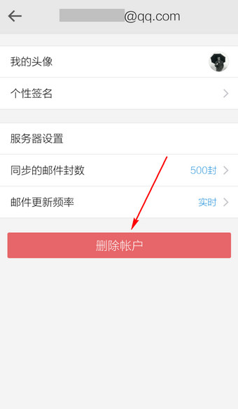 手機qq郵箱怎么刪除賬戶？手機qq郵箱刪除賬戶的圖文教程