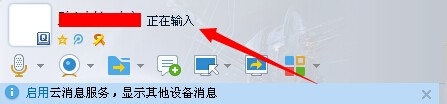 qq正在輸入怎么取消?取消qq正在輸入狀態(tài)的方法