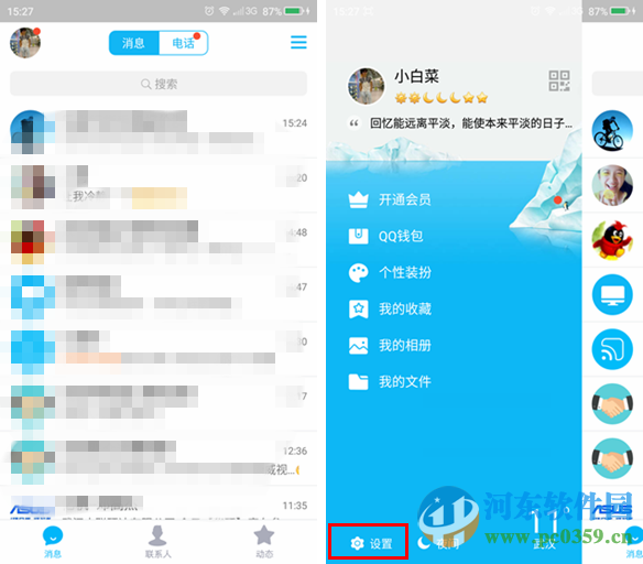手機QQ如何開啟私密模式?手機QQ開啟私密模式的方法