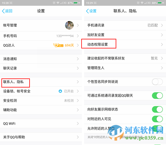 手機QQ如何開啟私密模式?手機QQ開啟私密模式的方法