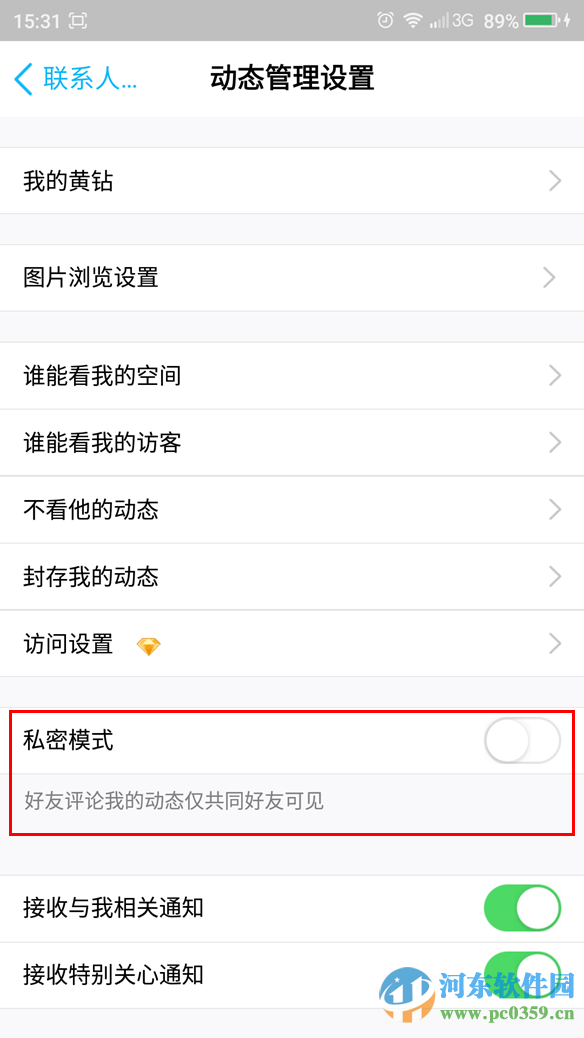 手機QQ如何開啟私密模式?手機QQ開啟私密模式的方法