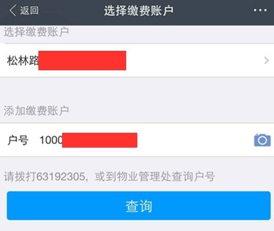 支付寶錢包如何繳納物業(yè)費(fèi) 支付寶錢包繳納物業(yè)費(fèi)的方法教程