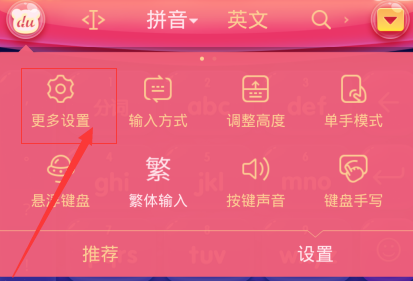 手機百度輸入法如何設置自定義個性短語?
