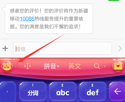 手機百度輸入法如何設置自定義個性短語?