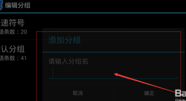 手機百度輸入法如何設置自定義個性短語?