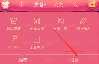 手機百度輸入法如何設置自定義個性短語?