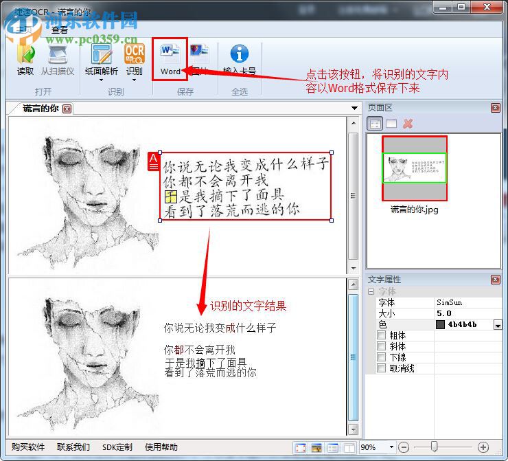 捷速OCR文字識別軟件把圖片文字轉(zhuǎn)換成word的方法