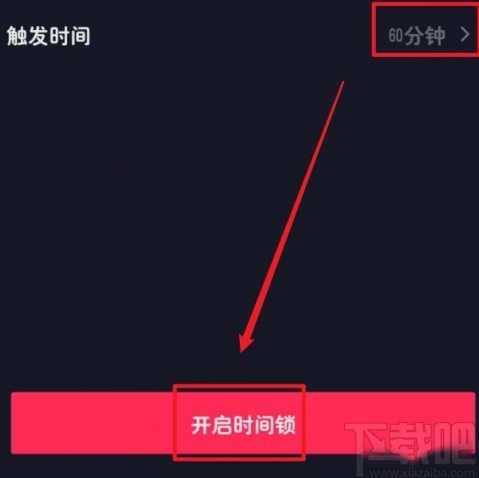 抖音短視頻APP開啟時(shí)間鎖的方法