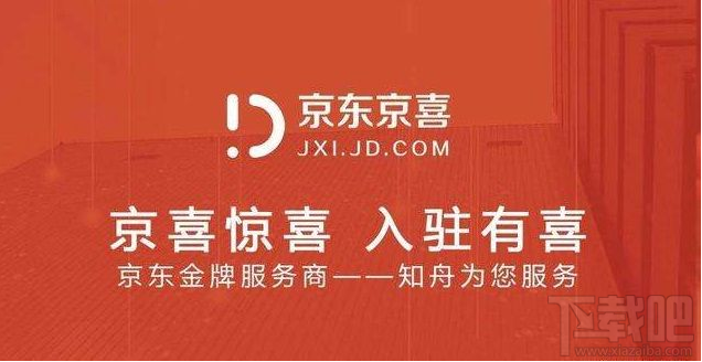 京東京喜是什么？京喜和京東區(qū)別對(duì)比分析