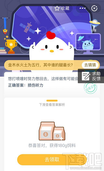 支付寶螞蟻莊園6月5日答案 想打噴嚏時(shí)努力憋回去這樣做有可能會(huì)怎樣