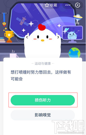 支付寶螞蟻莊園6月5日答案 想打噴嚏時(shí)努力憋回去這樣做有可能會(huì)怎樣