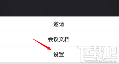 騰訊會(huì)議屏幕共享水印怎么開啟？屏幕共享水印開啟或關(guān)閉圖文教程