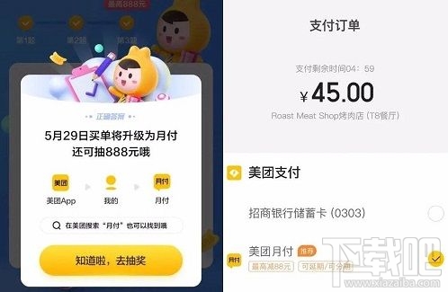 美團月付怎么申請開通？月付資格申請額度開通方法