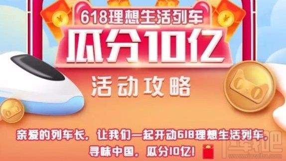 2020天貓618列車活動有哪些獎勵？得喵幣解鎖車廂攻略
