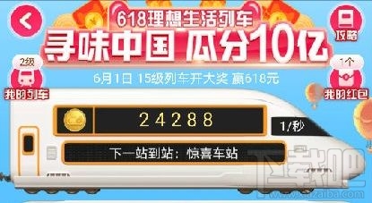 淘寶618理想生活列車(chē)在哪玩？列車(chē)合成紅包玩法攻略