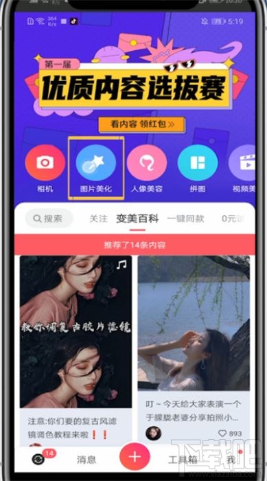 美圖秀秀漫畫(huà)濾鏡怎么用?美圖秀秀漫畫(huà)濾鏡使用方法