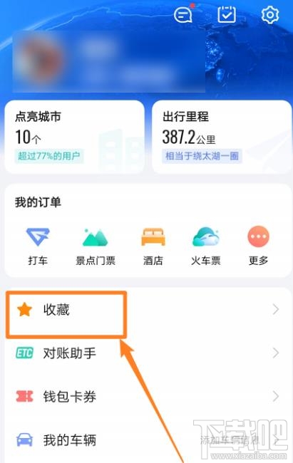 高德地圖收藏地點如何添加備注？高德標記地點加備注的技巧