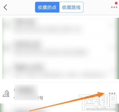 高德地圖收藏地點如何添加備注？高德標記地點加備注的技巧