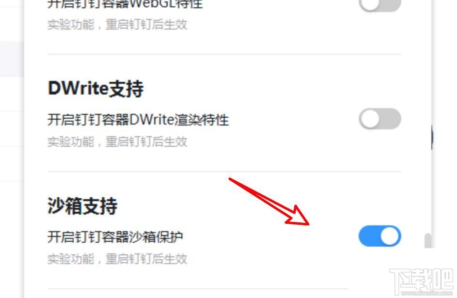 釘釘pc客戶端如何關(guān)閉沙箱支持功能？