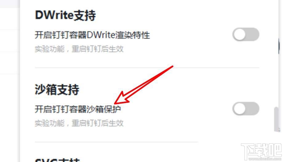釘釘pc客戶端如何關(guān)閉沙箱支持功能？