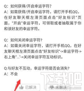 qq幸運字符每天可以抽幾次？qq幸運字符與好友不互動會掉嗎