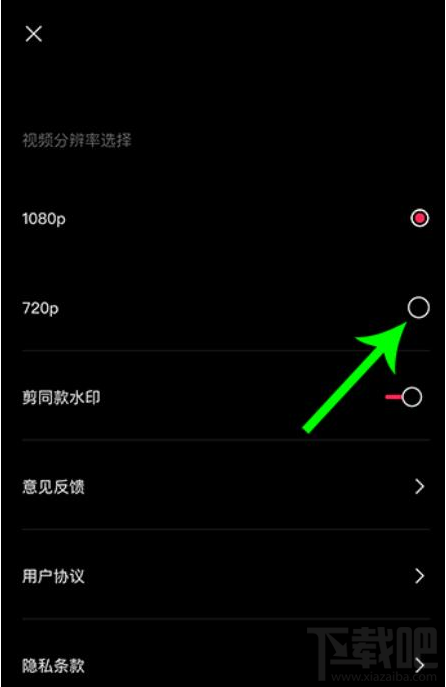 剪映視頻怎么設置清晰度？剪映視頻分辨率的設置分方法