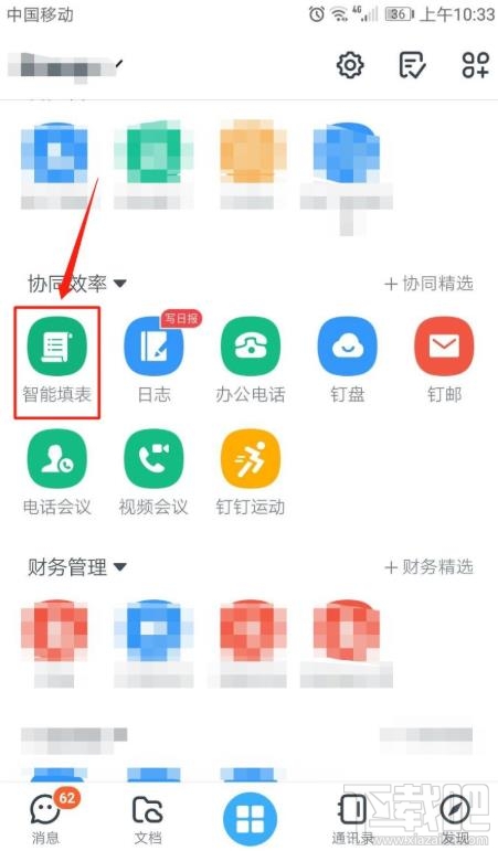 釘釘表單如何統(tǒng)計(jì)并提醒未填寫人員？
