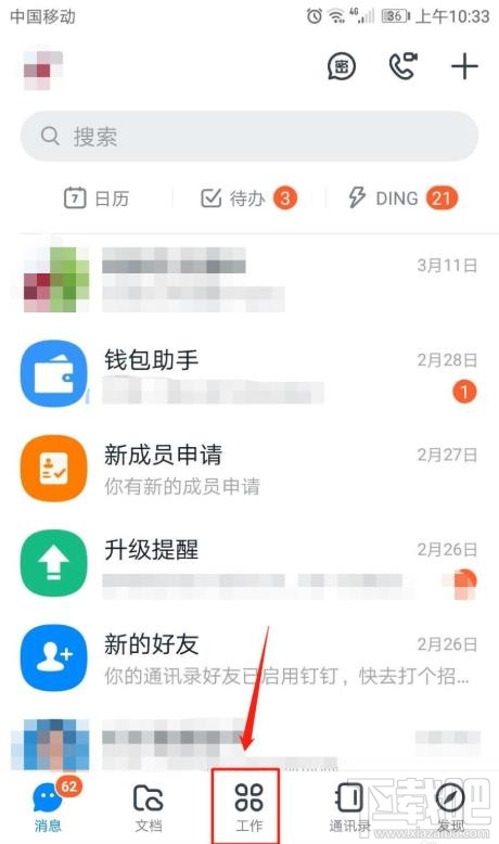 釘釘表單如何統(tǒng)計(jì)并提醒未填寫人員？